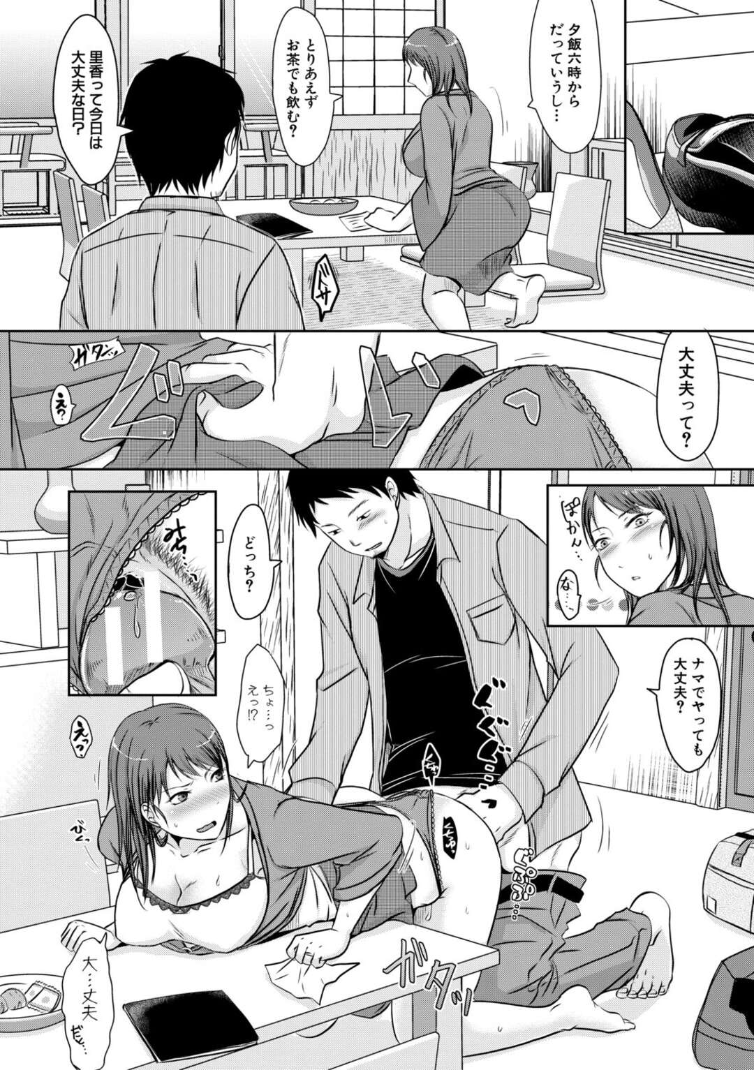 【エロ漫画】出会い系アプリにハマっちゃうムッツリスケベな人妻…バックの中出しセックスでド変態なトロ顔に寝取られちゃう！【黒金真樹：よくあるきっかけとハマり方】