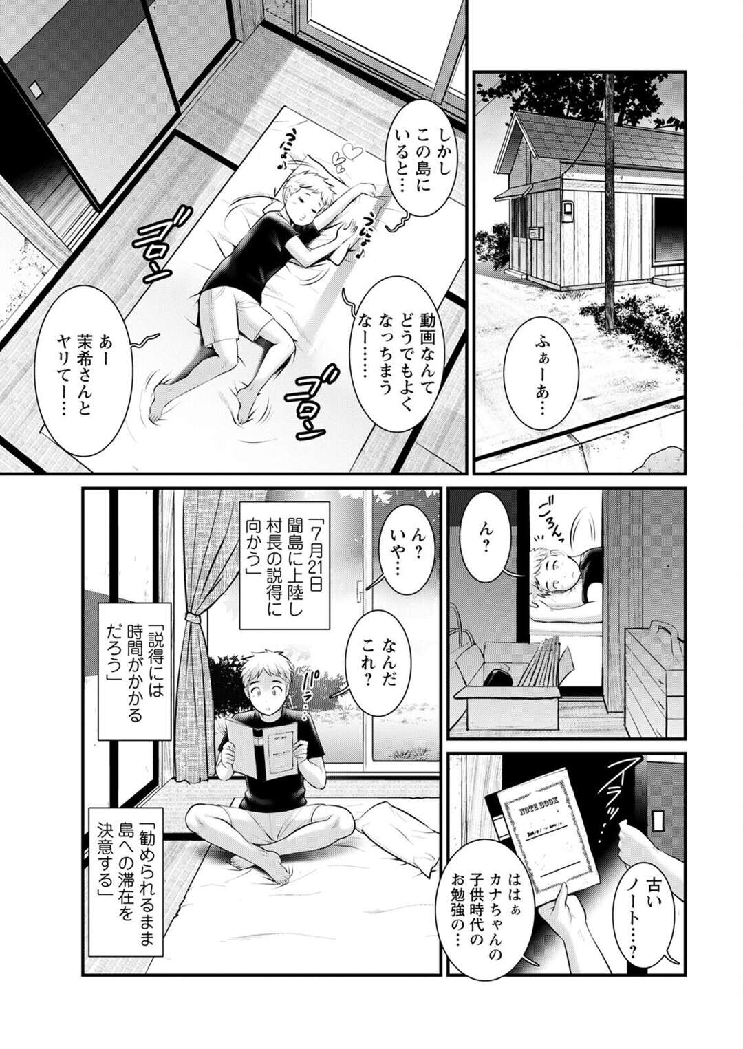 【エロ漫画】宿泊中の配信者男子に頼まれて娘の昔の服を着せられ、コスプレエッチしまくる美熟女母…素股されて興奮しまくり、激しいイチャラブ中出し着衣セックスで雌絶頂【彩画堂：めしべの咲き誇る島で 第１０話】