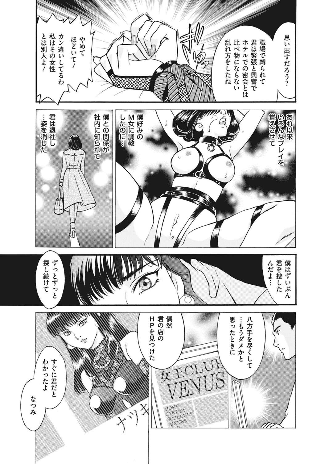 【エロ漫画】調教されちゃうドSに見えてドMだった美女…レイプで中出しセックスでド変態なトロ顔に快楽堕ちしちゃう！【ふじいあきこ：デリへル女王ナツキ 第2話】