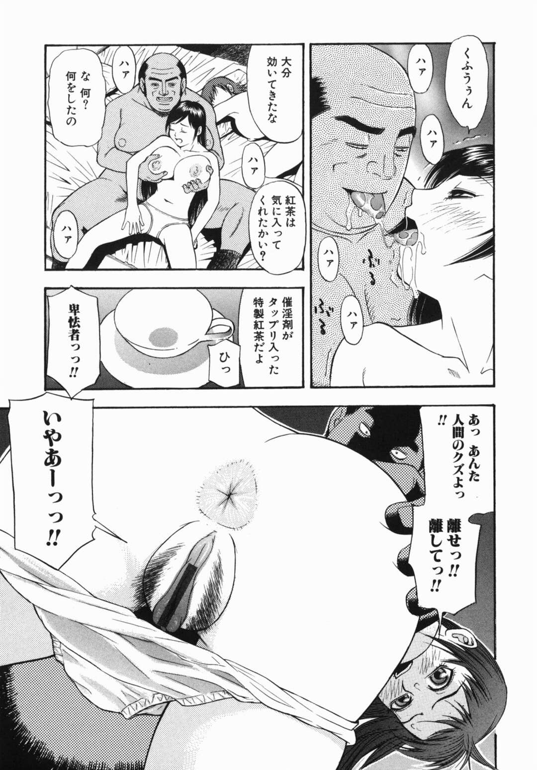 【エロ漫画】オジサンに調教されちゃう生意気なお姉さん…レイプでド変態なトロ顔に快楽堕ちしちゃう！【てっちゃん：ココロモチ】