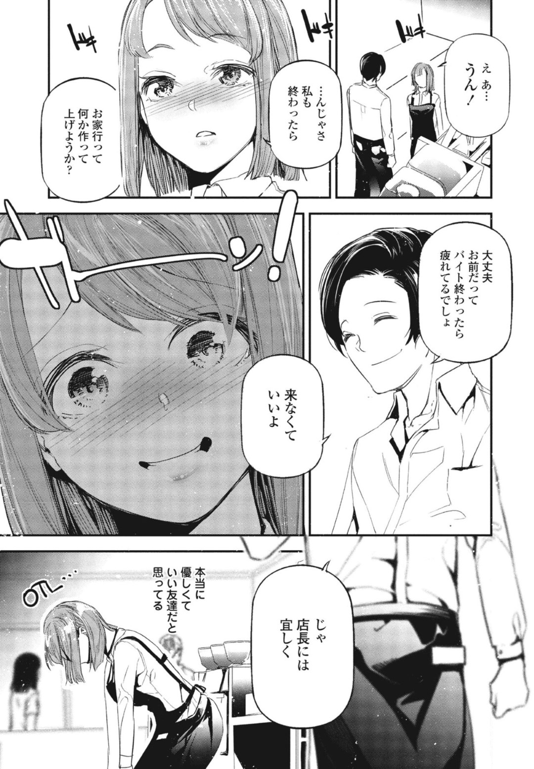 【エロ漫画】青春が終わってセックスしちゃう無垢なJK…イチャイチャとトロ顔セックスで筆下ろししちゃう！【間島白幸：君がいた夏】