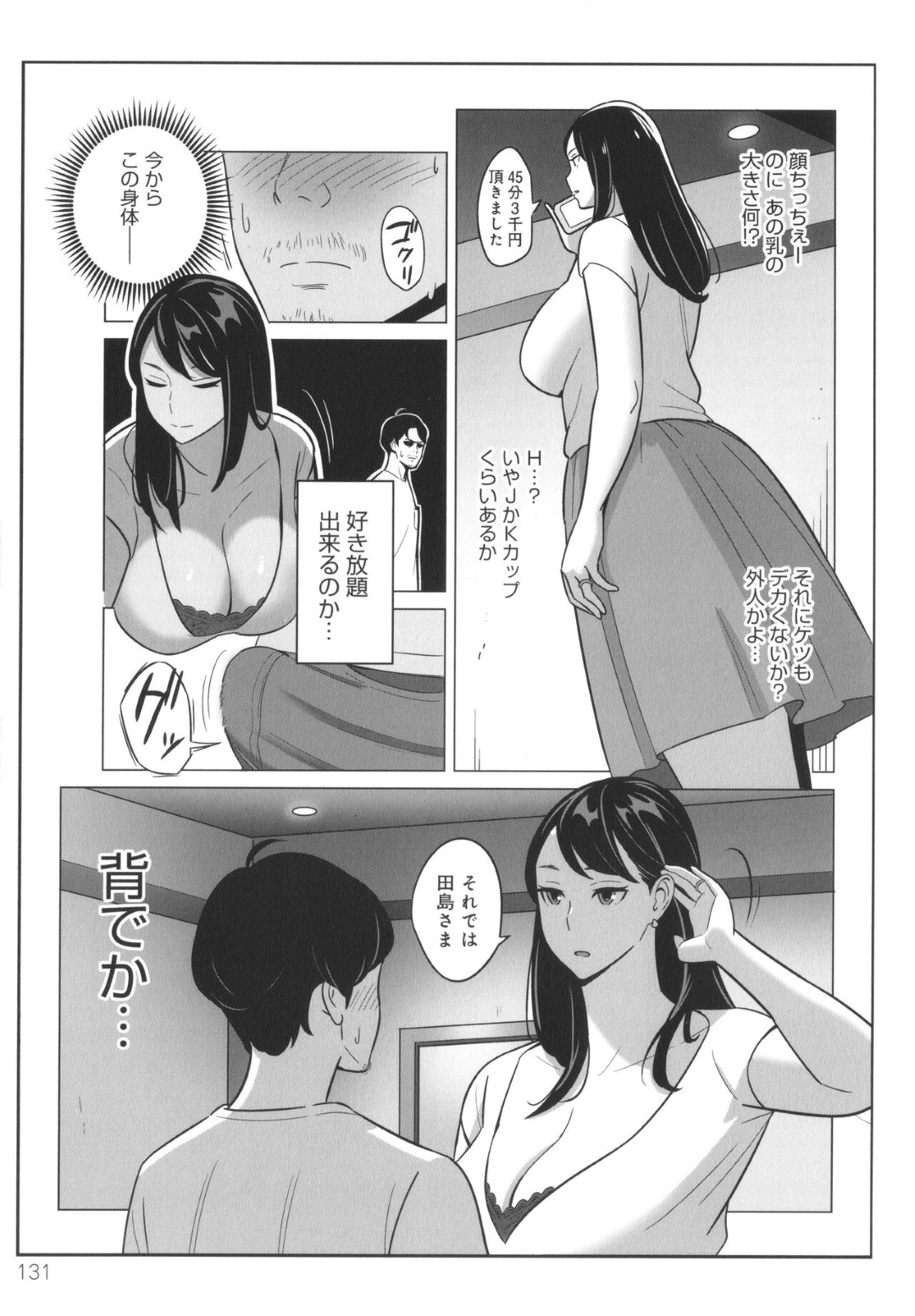 【エロ漫画】風俗嬢のグラマーでかわいい爆乳な美女…ド変態なトロ顔に快楽堕ちしちゃう！【アルプス一万堂：激安風俗で大当たり引いたwww】