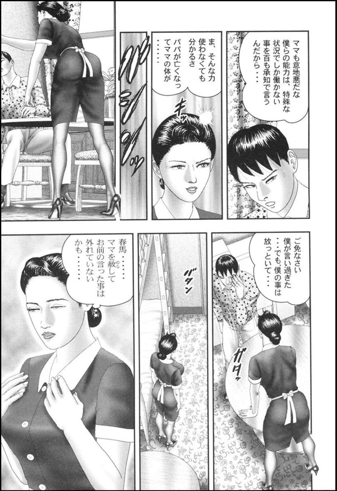 【エロ漫画】仕事中に屋敷の変態主人にセクハラされまくる美熟女メイド…しつこくクンニされてご奉仕フェラしまくり、激しいお仕置き調教セックスで淫れまくる【堀江耽閨：盗まれた鍵穴】