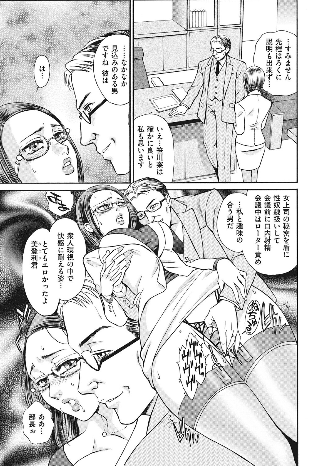 【エロ漫画】調教されちゃってレイプされちゃうOL…フェラしたりしてトロ顔に快楽堕ちしちゃう！【ふじいあきこ：主任・榊原美登利〈後編〉 第10話】