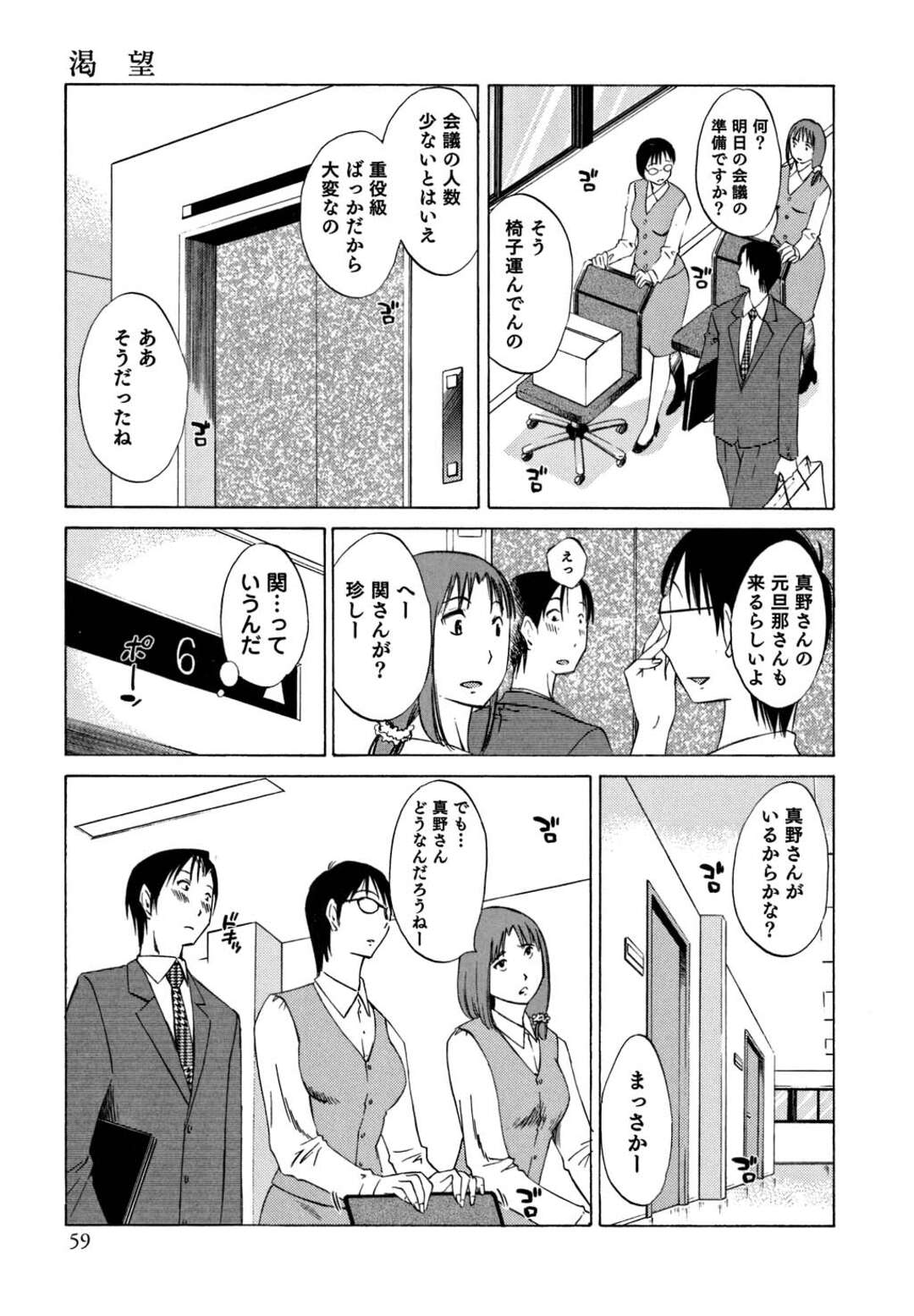 【エロ漫画】仕事から遅く帰宅した彼氏に抱かれまくる巨乳美人彼女…おっぱいを貪られて激しくハメまくり、中出し調教セックスで絶頂する【みき姫：俺の上司がデスクの下で 第３話】