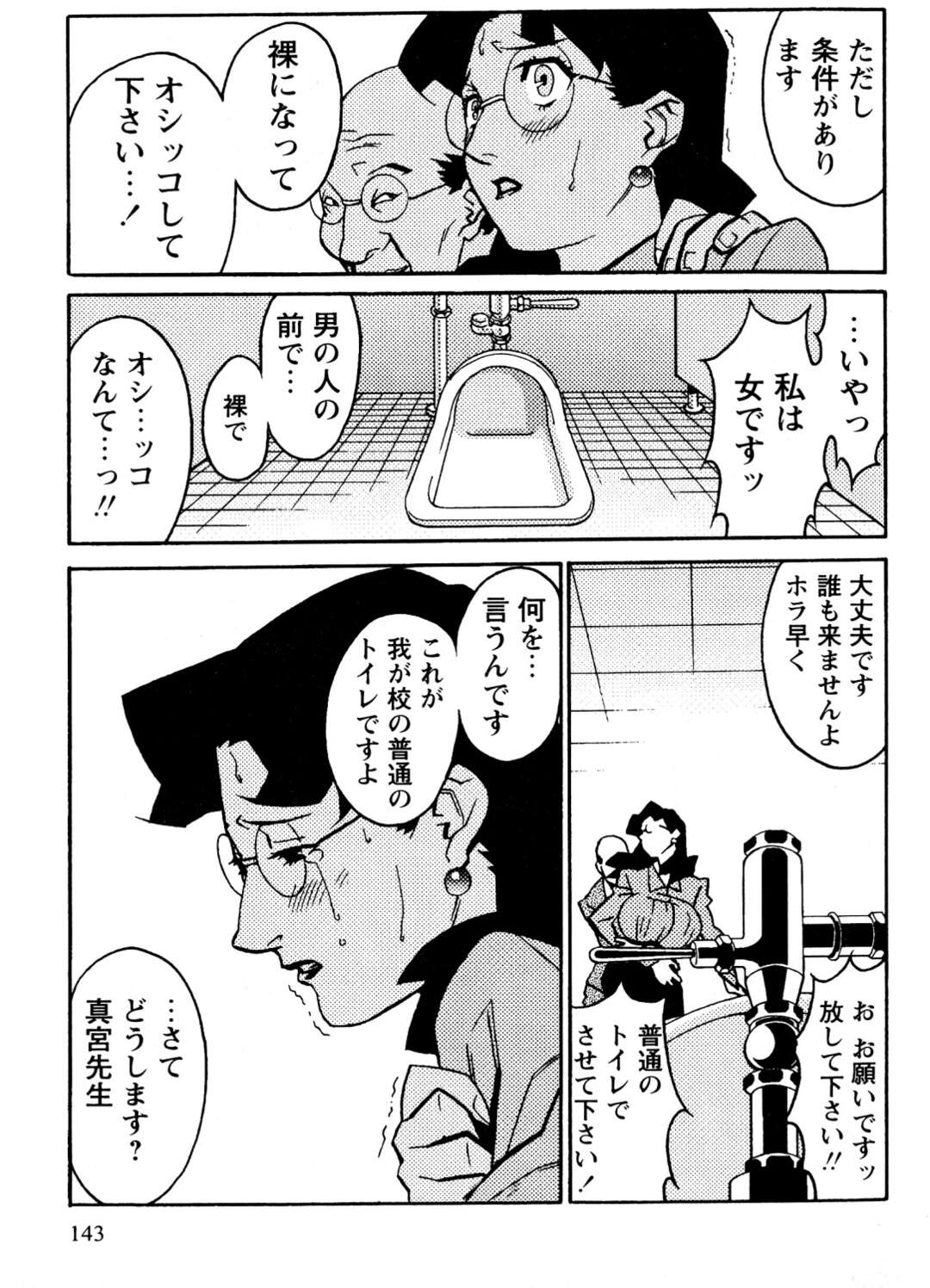 【エロ漫画】変態教頭の命令で全裸にされ、ドアなしトイレで放尿させられるメガネ美人女教師…そのままバックで挿入されて激しく犯され、調教レイプでマゾ絶頂【みうらたけひろ：新入荷-蜜楽の学舎-】