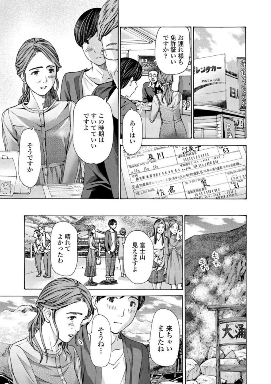 【エロ漫画】若い男と仲が良いグラマーな熟女…イチャイチャとだいしゅきホールドの中出しセックスしちゃう！【あさぎ龍：彼女の想い出2】