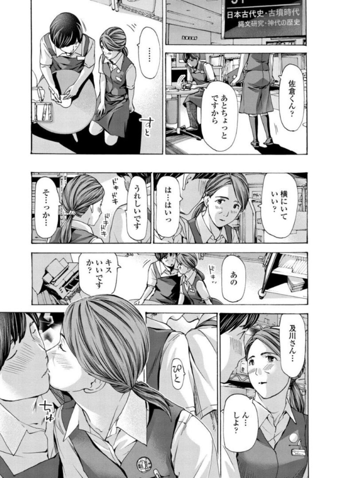 【エロ漫画】若い男にアプローチされちゃうかわいい熟女…イチャイチャとキスしたりしてトロ顔に快楽堕ちしちゃう！【あさぎ龍：彼女の想い出】