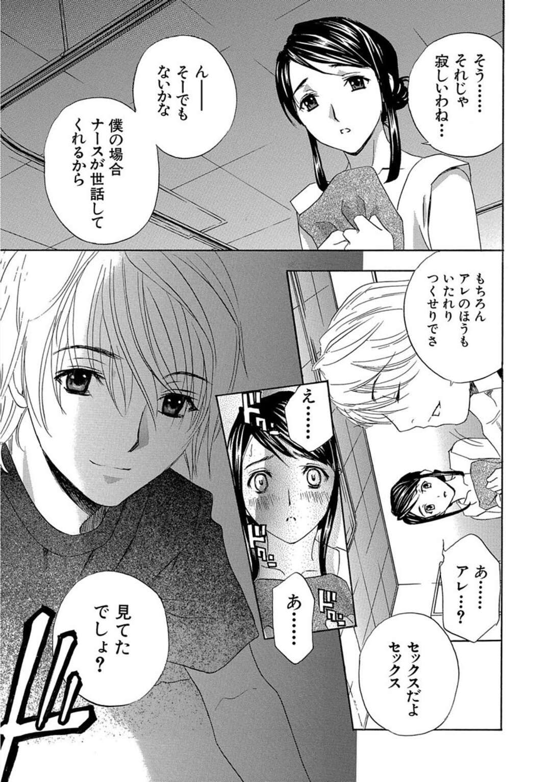 【エロ漫画】息子と同じ年の男子が看護師とヤりまくっているのを目撃してしまい、そのことがバレて自分も襲われた美人母…無理やり乳首や股間を弄られてフェラしてしまい、おねショタ調教レイプでマゾアクメ【ドリルムラタ：デビルなチェリー Act.5】