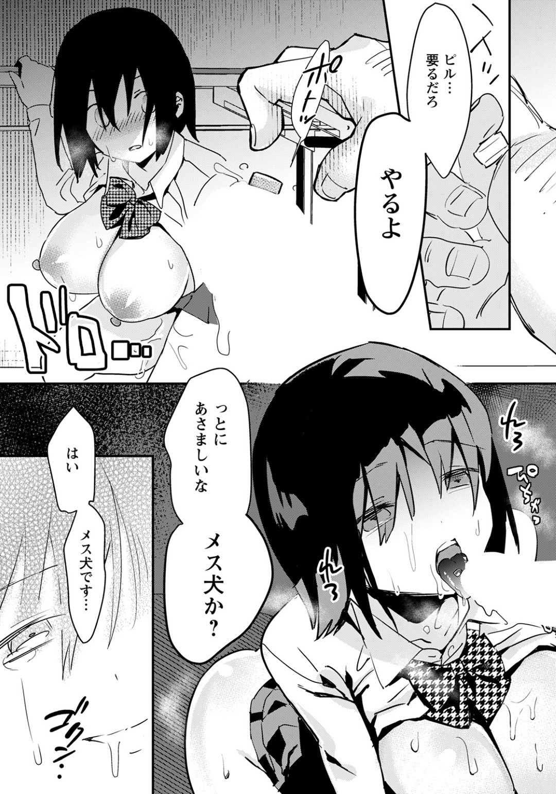 【エロ漫画】調教されてしまっているエロかわいいJK…ド変態なトロ顔に快楽堕ちして寝取られちゃう！【スガラ：隣の席の少女】