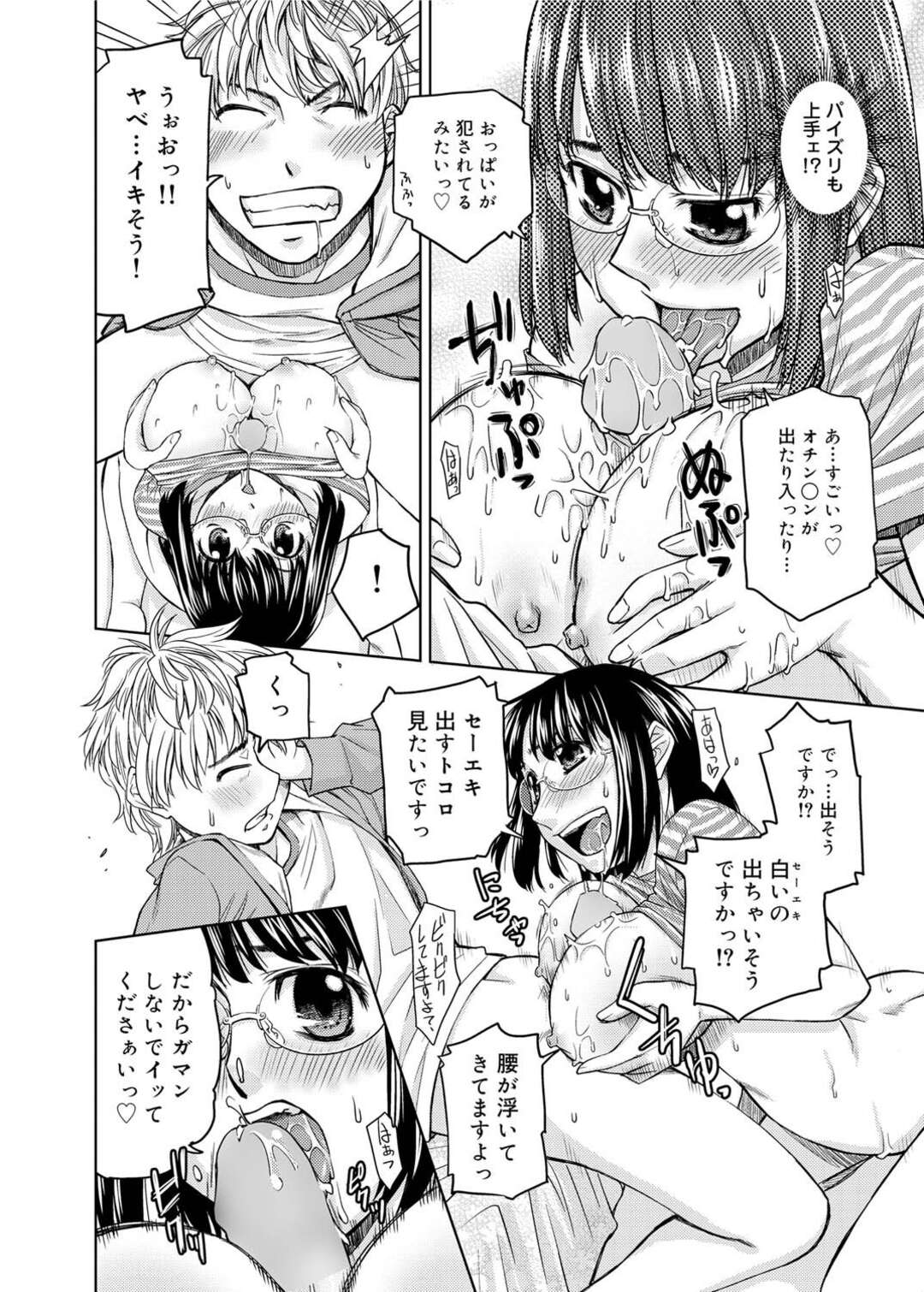 【エロ漫画】隣人の男子に激しいオナニー声を聞かれてしまい、エッチを誘われた変態メガネっ娘お姉さん…自らフェラやパイズリして生ハメし、玩具責め調教セックスでマゾ絶頂【皐月みかず：おなこ〜る】