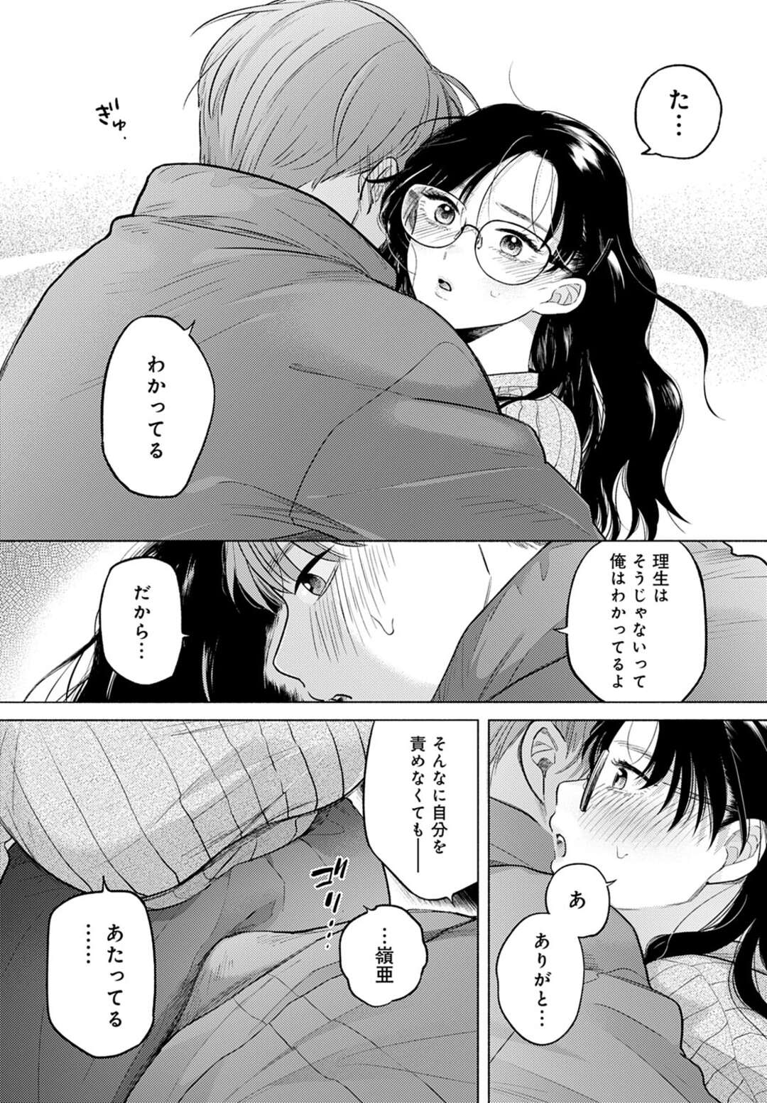 【エロ漫画】失恋したのを幼馴染男子に慰めてもらい、エッチを誘うメガネ美人お姉さん…おっぱいを弄られたあと手マンやクンニにイキまくり、イチャラブ中出しセックスでイキまくる【もものユーカ：みかづき】