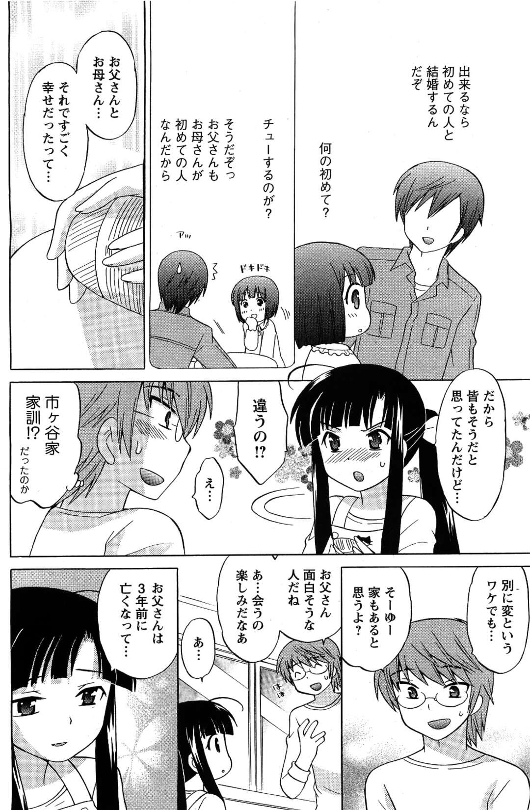 【エロ漫画】引っ越し前夜に夫の家にお泊りすることになり、おっぱいを揉まれて求められた巨乳美少女JD…ディープキスしてバックでハメまくり、イチャラブセックスで同時イキ【琴の若子：同級生は俺の嫁！第６話】