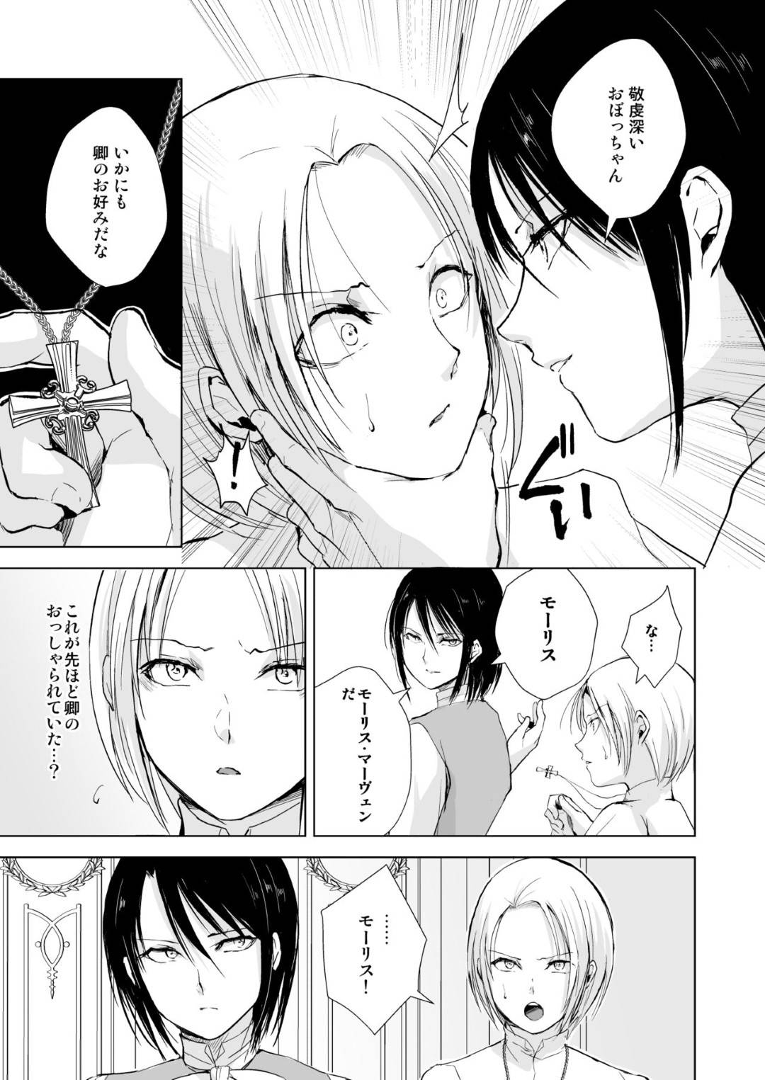 【エロ漫画】襲われちゃう男の娘と襲っちゃうエロかわいい男の娘…イチャイチャとトロ顔にアナルせックスしちゃう！【locon：緋色の城】