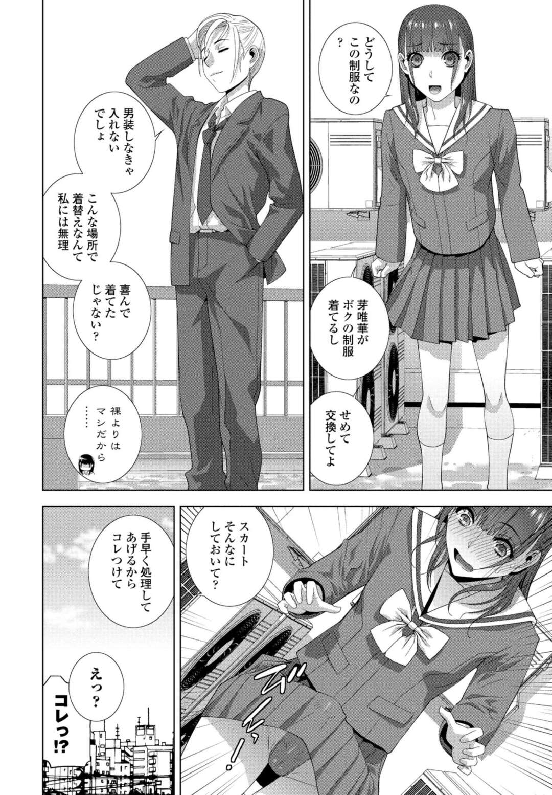 【エロ漫画】女装した義兄を襲っちゃうボーイッシュな義妹…逆レイプにフェラしたりしてトロ顔に筆下ろししちゃう！【志乃武丹英：義妹が彼で義兄が彼女】