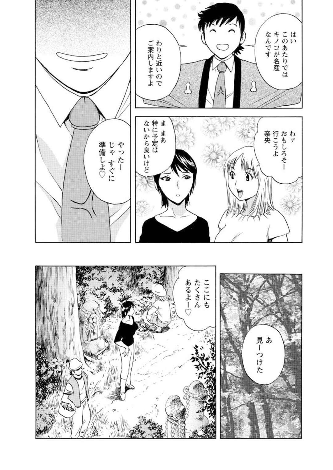 【エロ漫画】温泉旅館の変態従業員に洗脳され、山の中で性処理させられる美人レズビアンカップル…ダブルフェラでご奉仕して激しく犯され、３ｐ調教青姦セックスで淫乱絶頂【英丸：ゾッコン！ボイン温泉 九の湯】