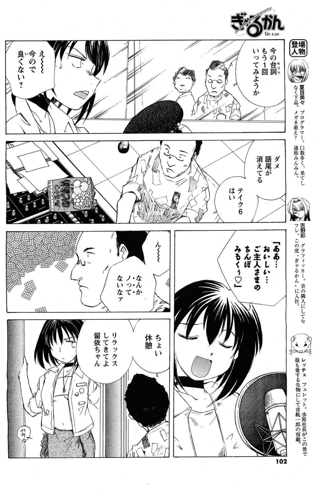 【エロ漫画】エロゲのアフレコに身が入らず、エロゲ会社の男にエッチを誘う肉食美人声優…ビルの屋上で愛撫やキスされながらハメまくり、中出しセックスしてイキまくる【倉上淳士：ぎゃるかん Ver.2.00 Disc86】