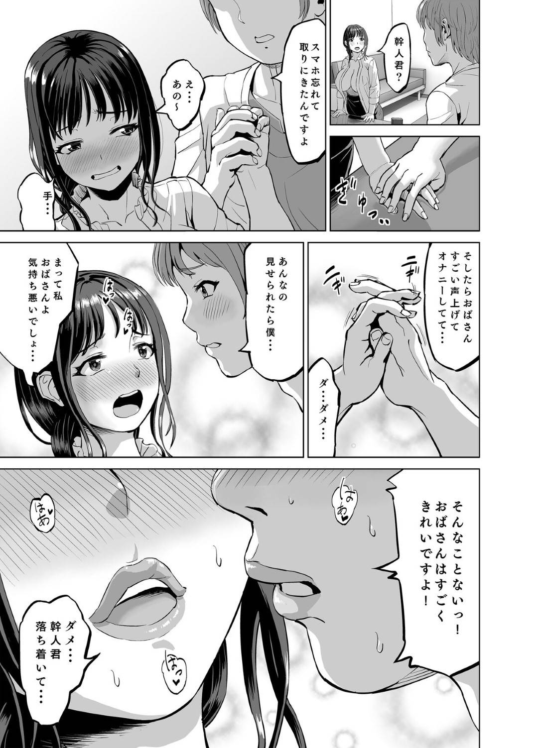 【エロ漫画】娘の彼氏でオナニーしたらバレちゃう人妻…イチャイチャとキスしたりしてトロ顔に逆寝取りしちゃう！【あ～る工房：娘の居ぬ間にその彼氏と…】