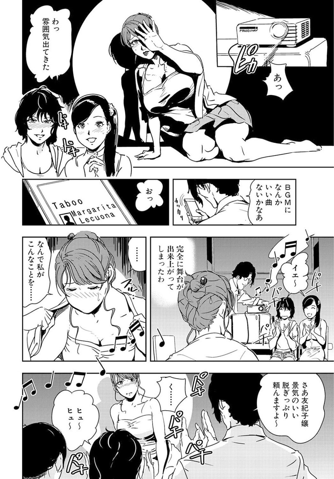 【エロ漫画】ストリップをすることになっちゃうグラマーな美女たち…イチャイチャとド変態なトロ顔に集団セックスしちゃう！【岬ゆきひろ：奥まで丸見え！絶頂ストリップ】