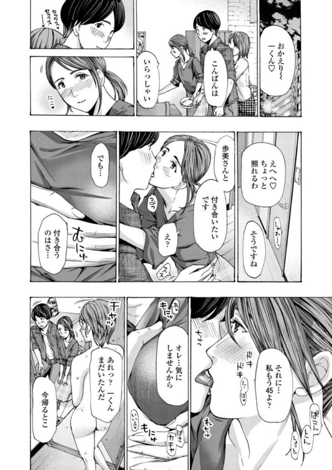 【エロ漫画】娘の彼氏とセックスしちゃうグラマーな人妻…イチャイチャとだいしゅきホールドの中出しセックスで浮気しちゃう！【あさぎ龍：娘の彼なのに？2】