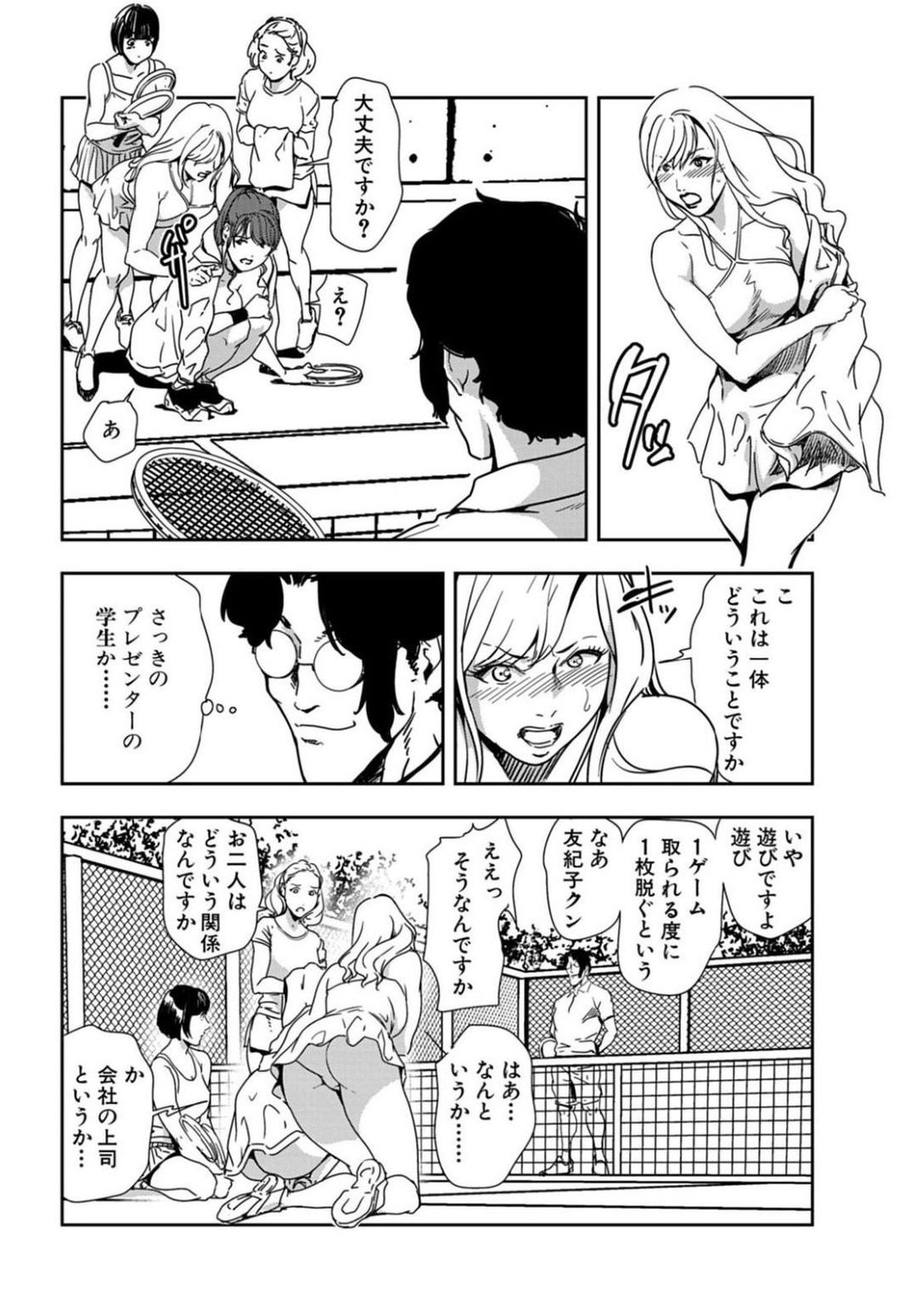 【エロ漫画】テニスをしながらセックスをしちゃうかわいい熟女…イチャイチャとド変態なトロ顔に筆下ろししちゃう！【岬ゆきひろ：全裸オープンテニス～コートの中でラブゲーム】