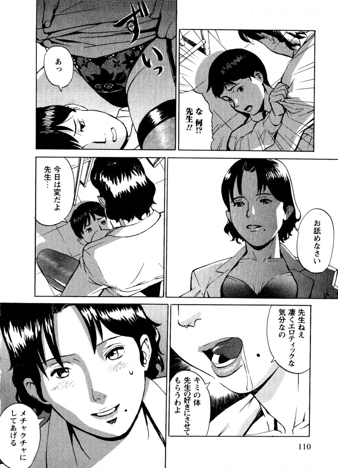 【エロ漫画】放課後の教室で教え子の男子を逆セクハラしまくる淫乱痴女教師…顔面騎乗でフェラさせたあとフェラやパイズリで責めまくり、強制お仕置き逆レイプで搾精アクメ【隼次郎：inside out】