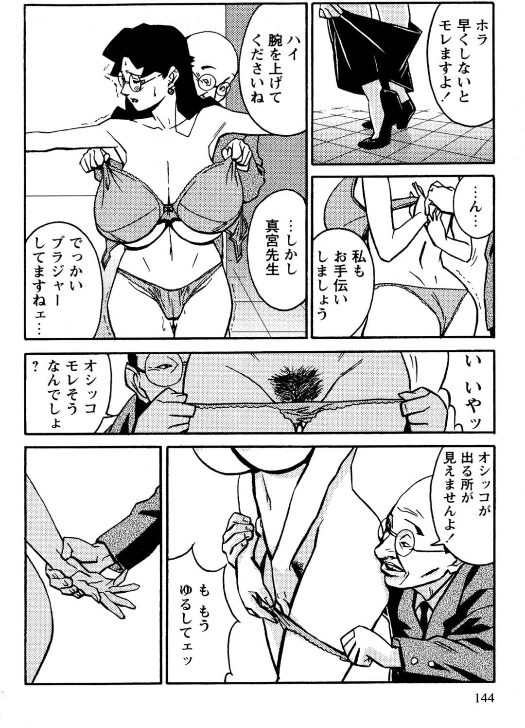 【エロ漫画】変態教頭の命令で全裸にされ、ドアなしトイレで放尿させられるメガネ美人女教師…そのままバックで挿入されて激しく犯され、調教レイプでマゾ絶頂【みうらたけひろ：新入荷-蜜楽の学舎-】