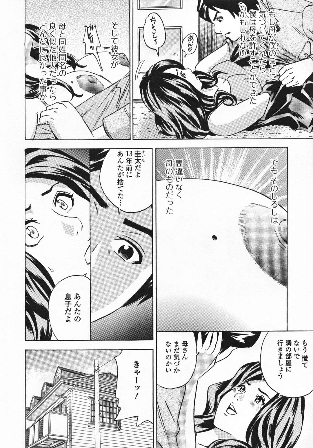 【エロ漫画】偶然再会した息子に襲われて無理やり犯される淫乱美人母…手マンされて乱暴にちんぽをぶち込まれ、中出しリベンジ調教レイプで淫れまくる【丹下 スズキ：僕は母に復讐する】