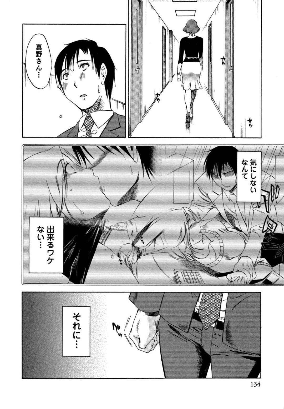 【エロ漫画】会議中の調教を褒められながらドＳな元夫に抱かれまくる美熟女上司…激しくピストンされて感じまくり、調教セックスで淫乱アクメ【みき姫：俺の上司がデスクの下で 第６話】