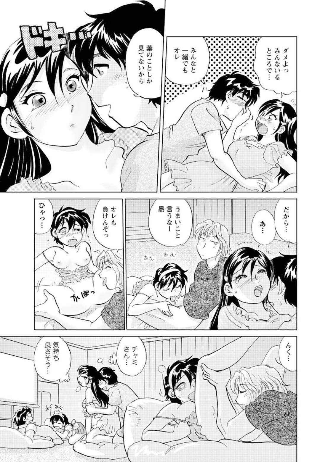 【エロ漫画】男女みんなで宅飲みしたあと、それぞれペアになって乱交を始める巨乳美人JDたち…自らフェラやパイズリでご奉仕してハメまくり、集団乱交セックスでイキまくる【法田恵：女子大のオキテ22】