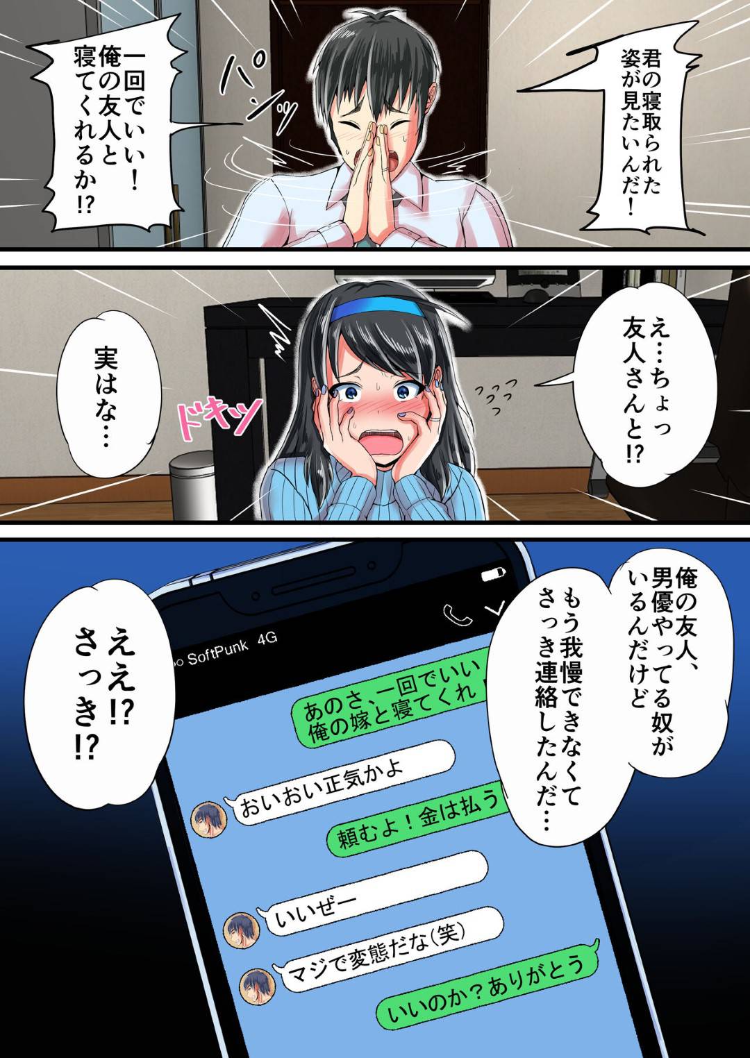 【エロ漫画】夫に頼まれて夫の友達のデカチン男とハメ撮りすることになった清楚美人妻…おっぱいを貪られて手マンにイキまくり、激しい中出し調教浮気セックスで寝取られ絶頂堕ち【瑠璃色特別室：清楚な人妻をデカチンの友人に寝取らせた結果…】