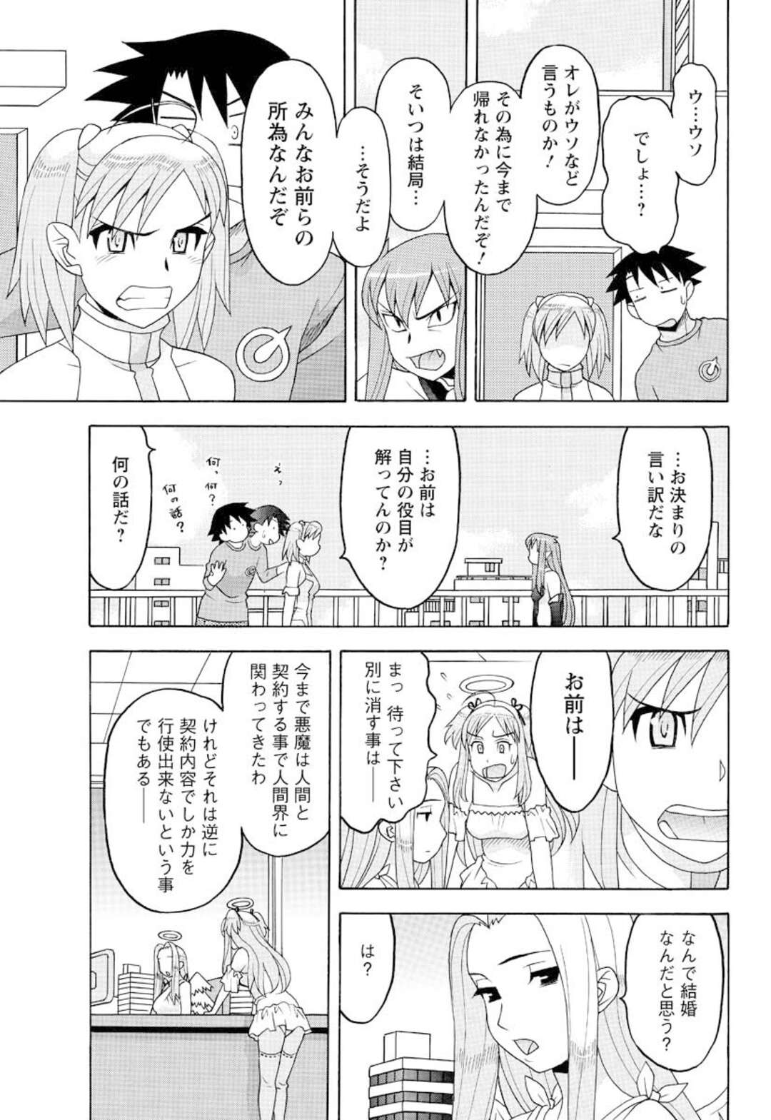 【エロ漫画】抗争中にも関わらず人間の変態男子に同時にエッチを迫られた美少女天使と美少女悪魔…手マンされて感じてしまい、３ｐ乱交セックスでアヘアクメ【矢凪まさし：恋愛悪魔 第２４話】