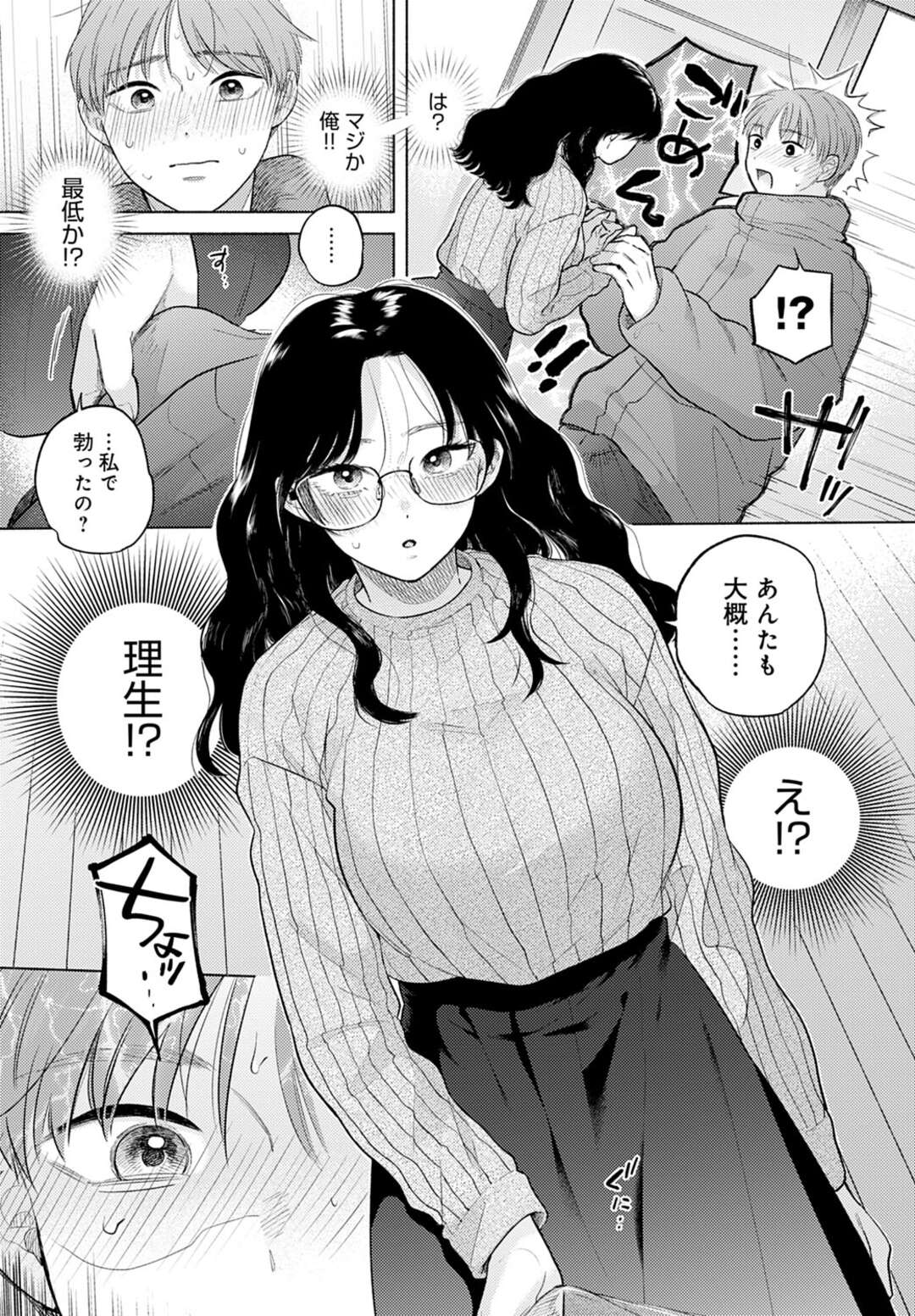 【エロ漫画】失恋したのを幼馴染男子に慰めてもらい、エッチを誘うメガネ美人お姉さん…おっぱいを弄られたあと手マンやクンニにイキまくり、イチャラブ中出しセックスでイキまくる【もものユーカ：みかづき】