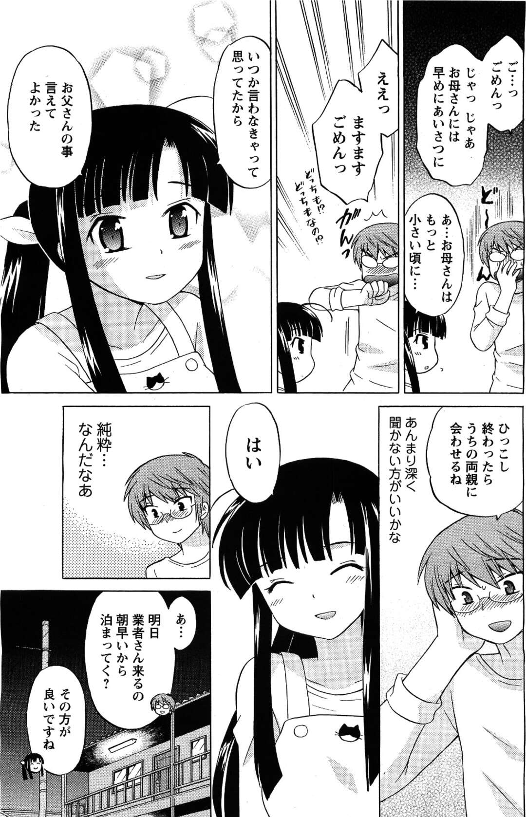 【エロ漫画】引っ越し前夜に夫の家にお泊りすることになり、おっぱいを揉まれて求められた巨乳美少女JD…ディープキスしてバックでハメまくり、イチャラブセックスで同時イキ【琴の若子：同級生は俺の嫁！第６話】