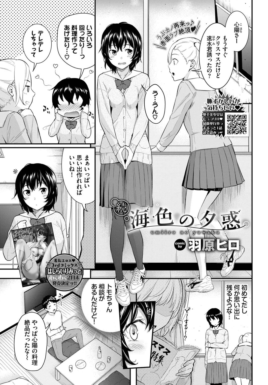 【エロ漫画】モテ期の童貞くんとセックスしちゃう無垢でかわいい美少女…イチャイチャとだいしゅきホールドに中出しセックスしちゃう！【そら豆さん：童貞くんはモテ期2】