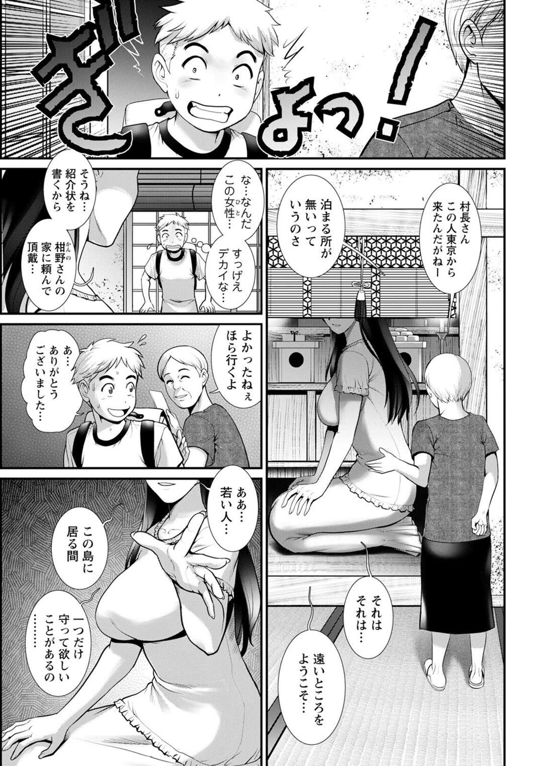 【エロ漫画】宿泊中の配信者男子と添い寝しながらエッチを誘う巨乳美熟女家主…おっぱいを揉み吸われて激しくハメまくり、イチャラブ中出しセックスで絶頂する【彩画堂：めしべの咲き誇る島で 第２話】