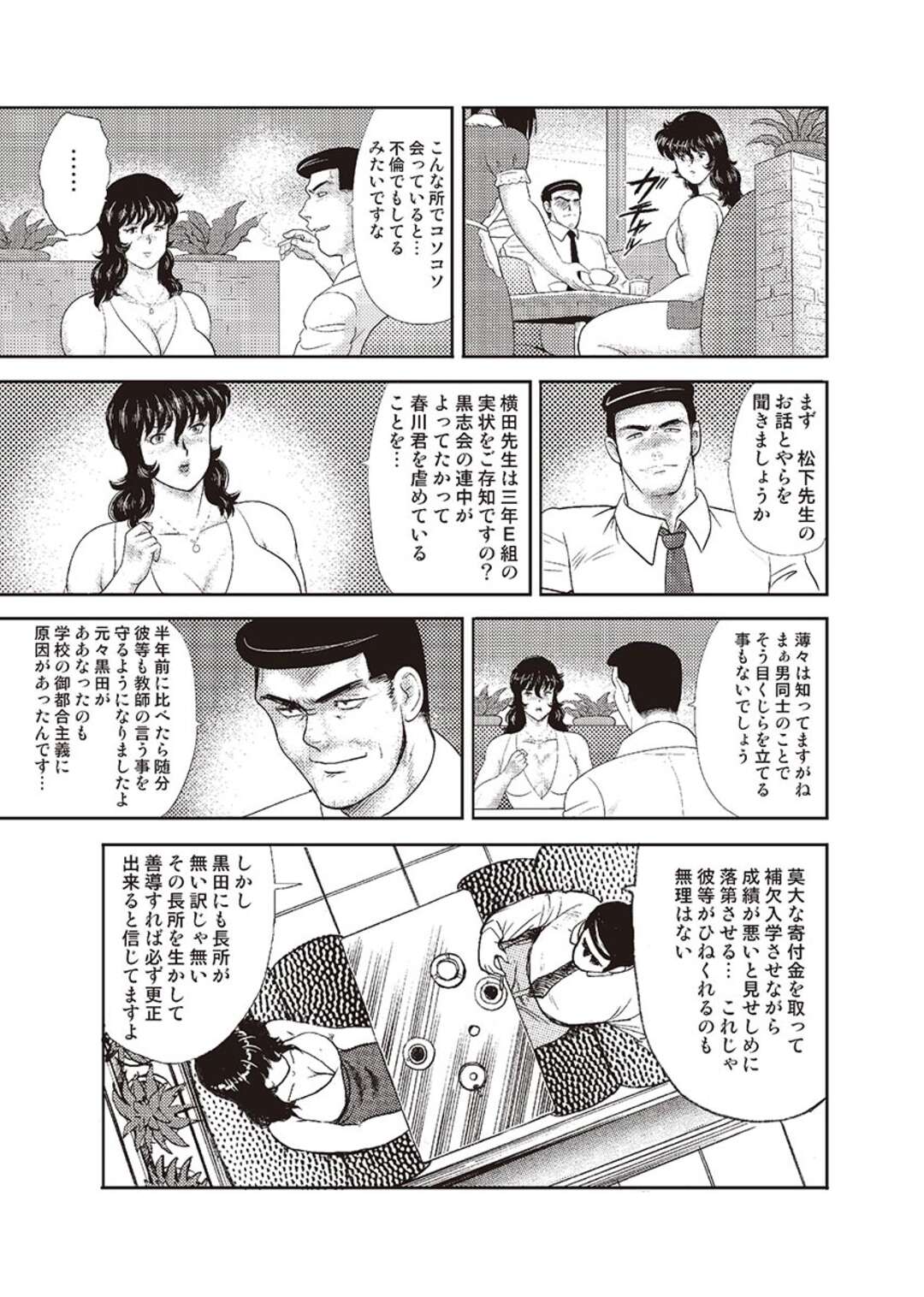 【エロ漫画】同僚の下劣教師に脅されて、ロデオマシーンで調教されるマゾ女教師…緊縛されたままスパンキングされてイラマチオされ、SMお仕置きレイプでイキまくる【まいなぁぼぉい：奴隷女教師・景子 第七章】