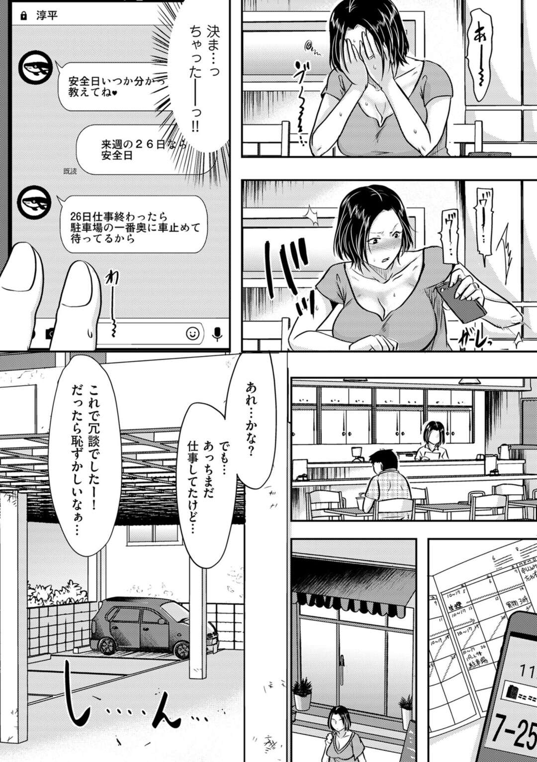 【エロ漫画】若い男に襲われちゃうボーイッシュなかわいい人妻…バックの中出しセックスでド変態なトロ顔に快楽堕ちしちゃう！【黒金さつき：生でしたいと言われたら…】