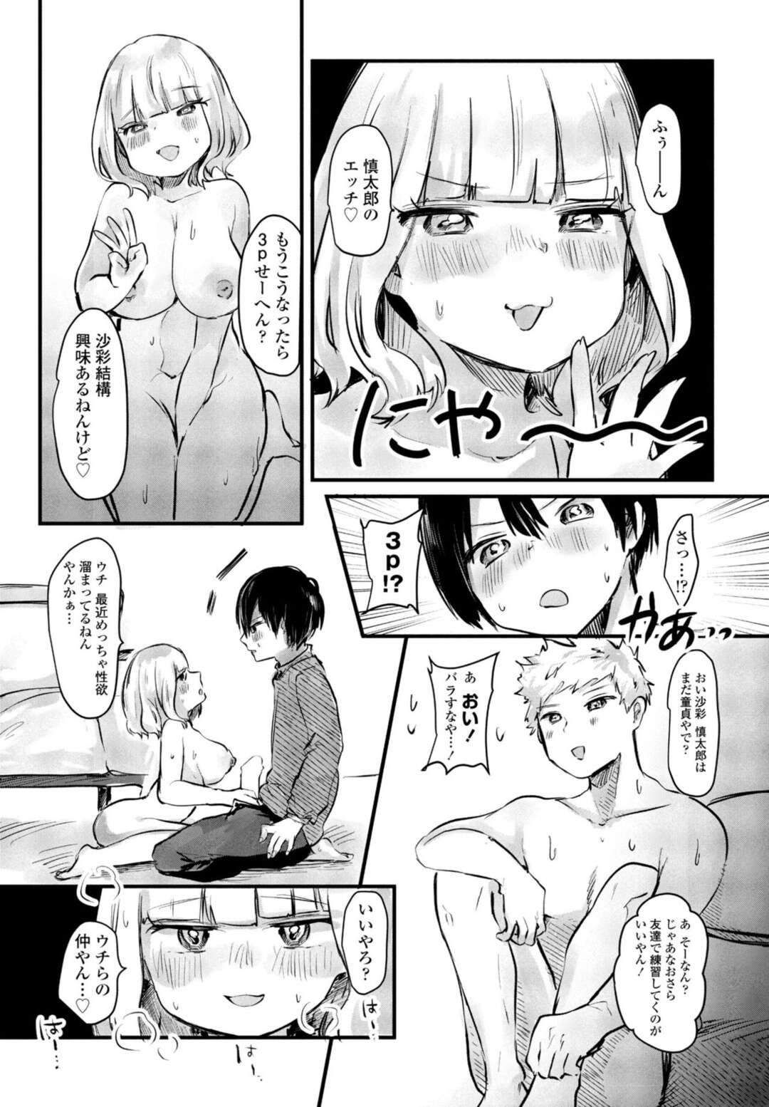 【エロ漫画】誘惑しちゃうエロかわいいビッチなギャル…イチャイチャと3Pセックスでド変態なトロ顔に筆下ろししちゃう！【鬼斬ゆにこーん：恋に溺る】