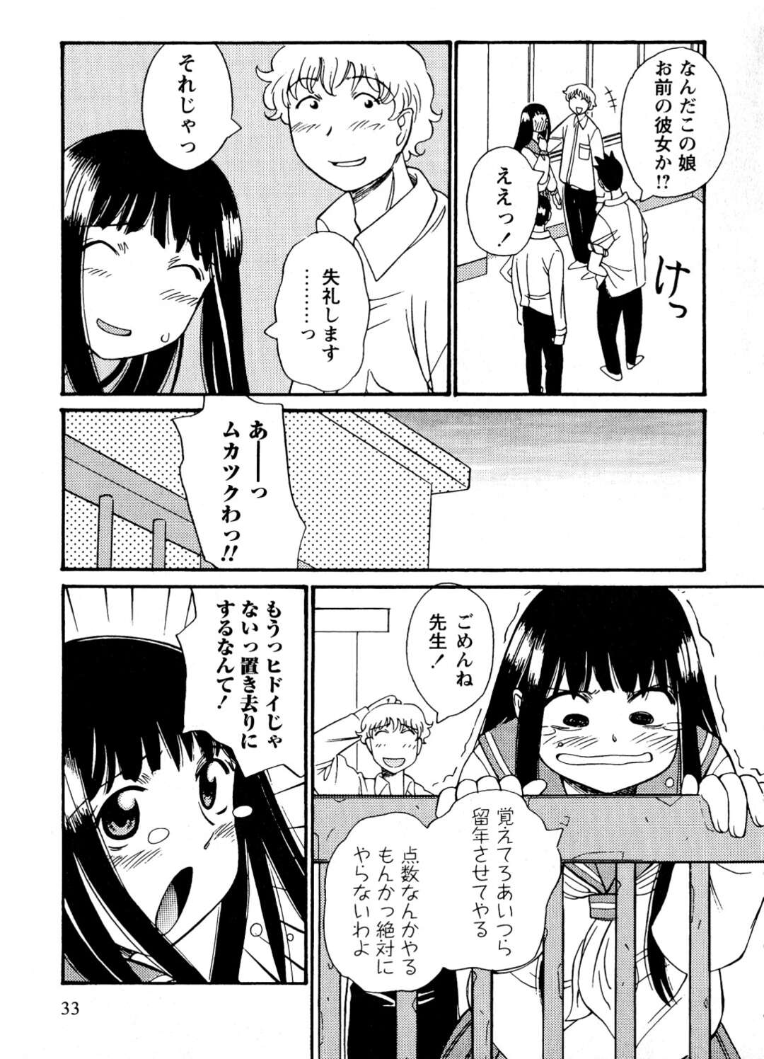 【エロ漫画】教え子の彼氏にセーラー服を着せられ、学校の屋上で抱かれまくる美人女教師…クンニされて濡れまくり、コスプレ露出調教セックスでマゾ絶頂【あんみつ草：先生とボクのひ・み・つ】