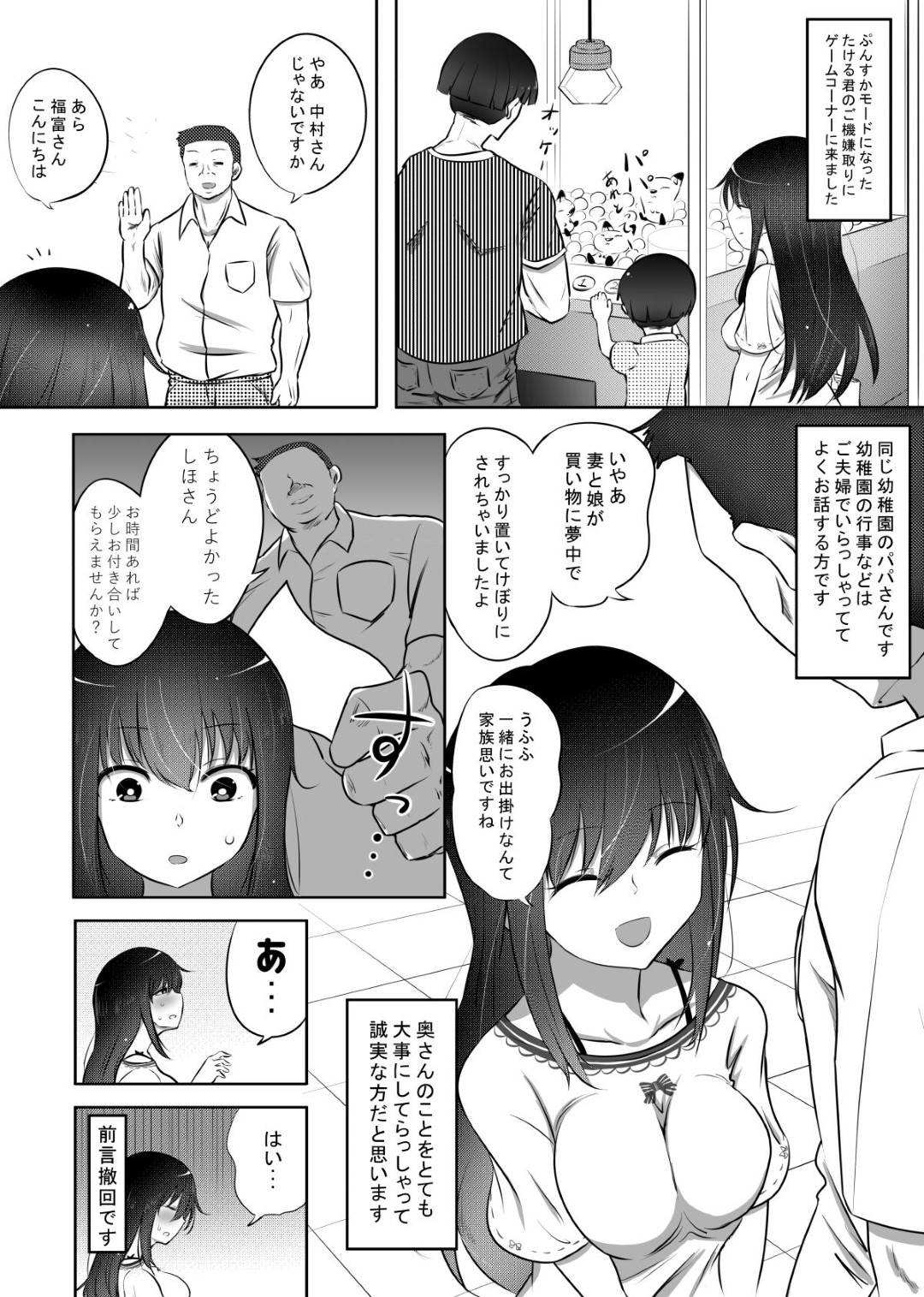 【エロ漫画】旦那公認で他の男たちとセックスさせられる巨乳淫乱若妻…隣人や店員やママ友の旦那に犯されまくり、連続調教不倫セックスで淫乱肉便器堕ち【狐近寺本舗：しほちゃんの旦那代理券】