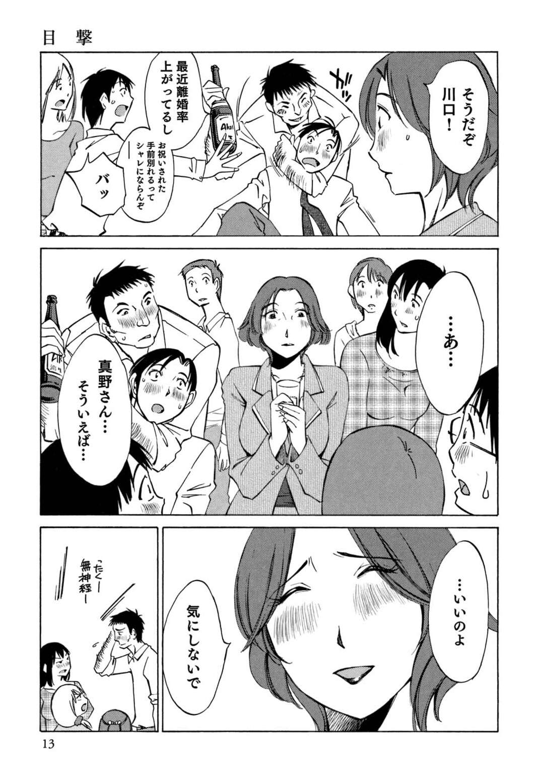 【エロ漫画】夜のオフィスで男をフェラしまくる美人女上司…部下が覗き見オナニーしているとは知らずにちんぽをしゃぶって興奮しまくり、口内射精フィニッシュ【みき姫：俺の上司がデスクの下で 第１話】