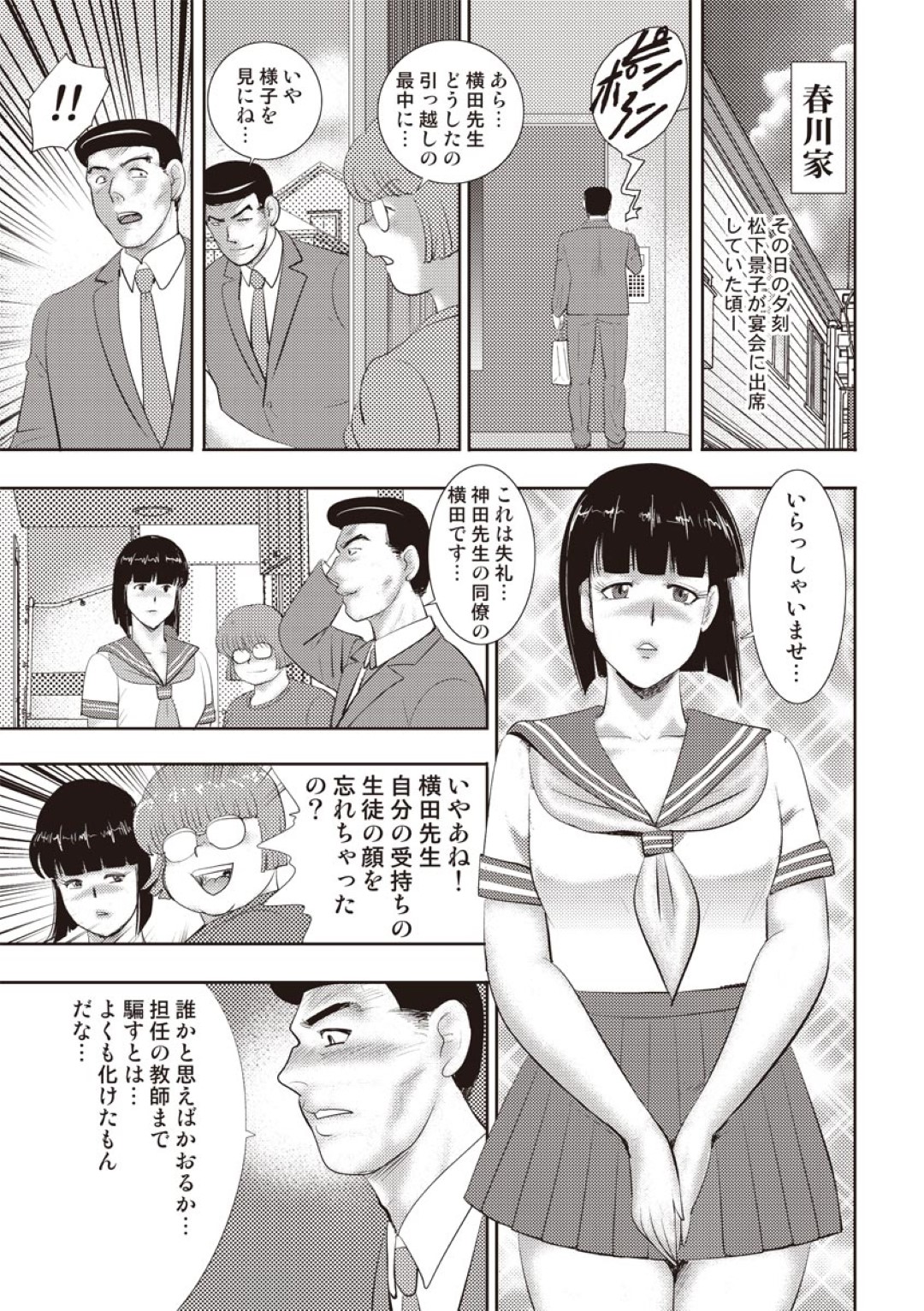 【エロ漫画】エロビキニ姿で息子の学校の校内を歩かされ、変態校長たちの慰み者にされる巨乳美人母…目隠し＆ヘッドホンで激しく犯され、輪姦調教レイプでマゾ絶頂【まいなぁぼぉい：奴隷女教師・景子 １１】