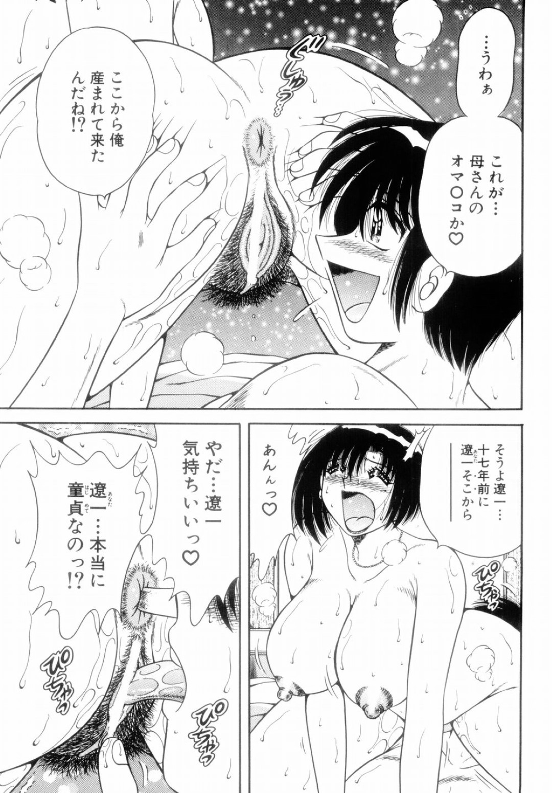 【エロ漫画】風俗嬢をやっているエロかわいいお母さん…イチャイチャとトロ顔セックスで近親相姦しちゃう！【AYA：慕情】