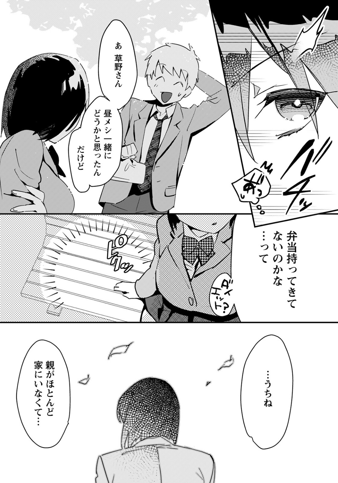 【エロ漫画】調教されてしまっているエロかわいいJK…ド変態なトロ顔に快楽堕ちして寝取られちゃう！【スガラ：隣の席の少女】