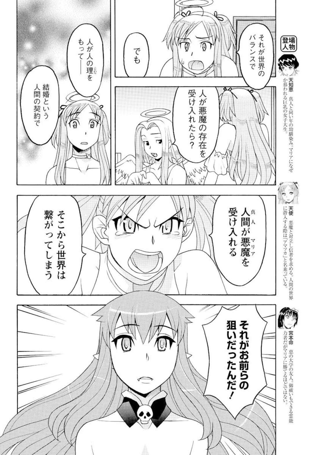 【エロ漫画】抗争中にも関わらず人間の変態男子に同時にエッチを迫られた美少女天使と美少女悪魔…手マンされて感じてしまい、３ｐ乱交セックスでアヘアクメ【矢凪まさし：恋愛悪魔 第２４話】