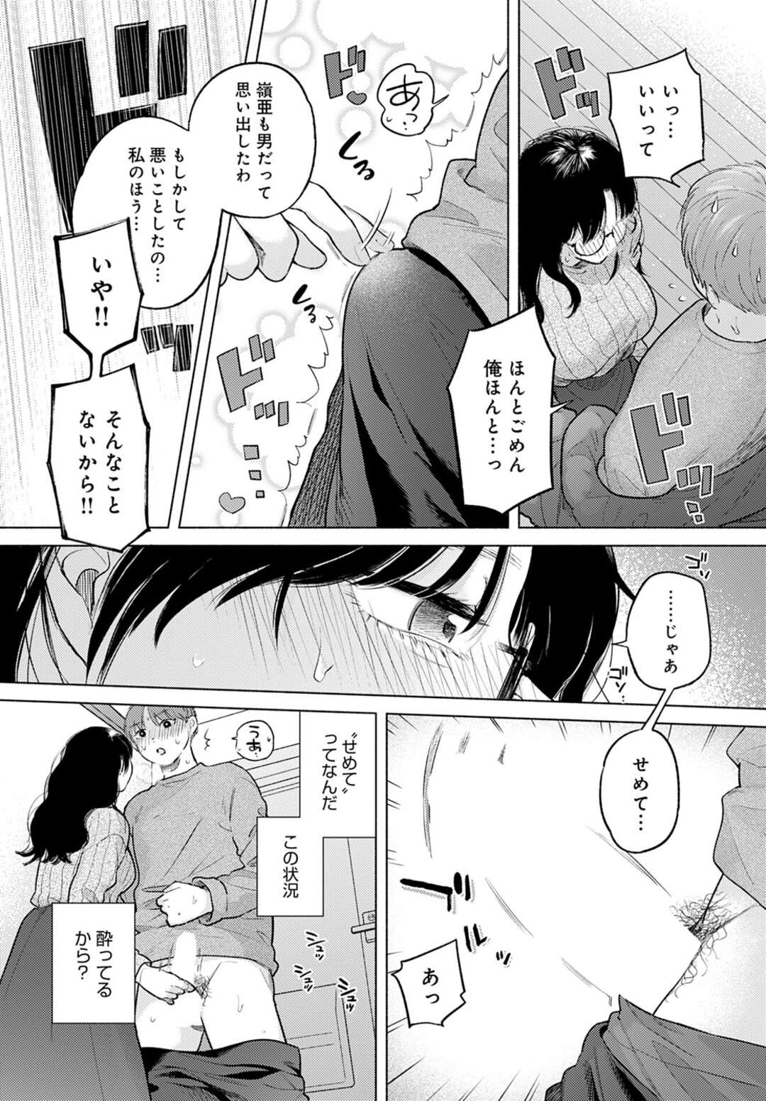 【エロ漫画】失恋したのを幼馴染男子に慰めてもらい、エッチを誘うメガネ美人お姉さん…おっぱいを弄られたあと手マンやクンニにイキまくり、イチャラブ中出しセックスでイキまくる【もものユーカ：みかづき】