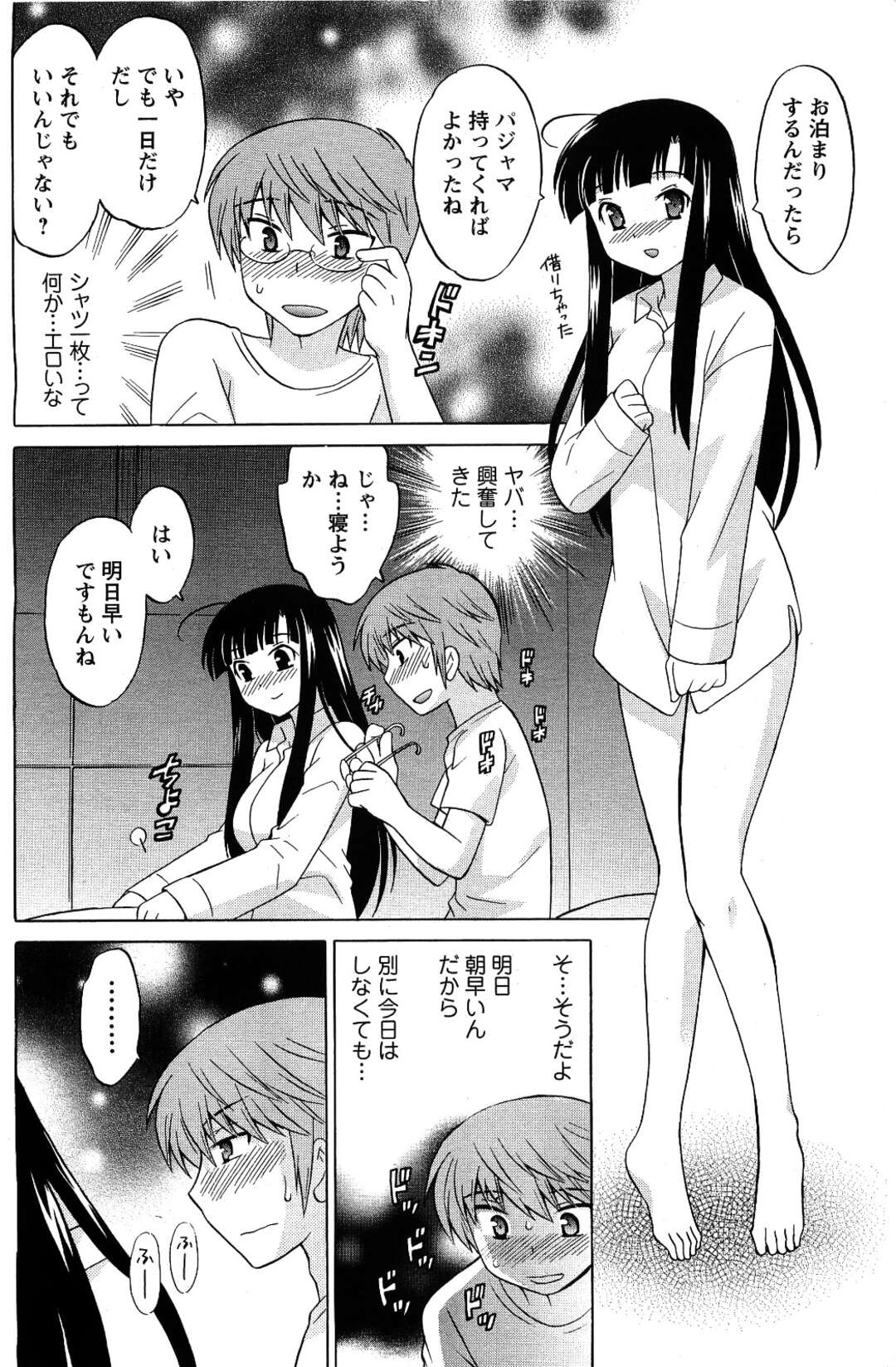 【エロ漫画】引っ越し前夜に夫の家にお泊りすることになり、おっぱいを揉まれて求められた巨乳美少女JD…ディープキスしてバックでハメまくり、イチャラブセックスで同時イキ【琴の若子：同級生は俺の嫁！第６話】