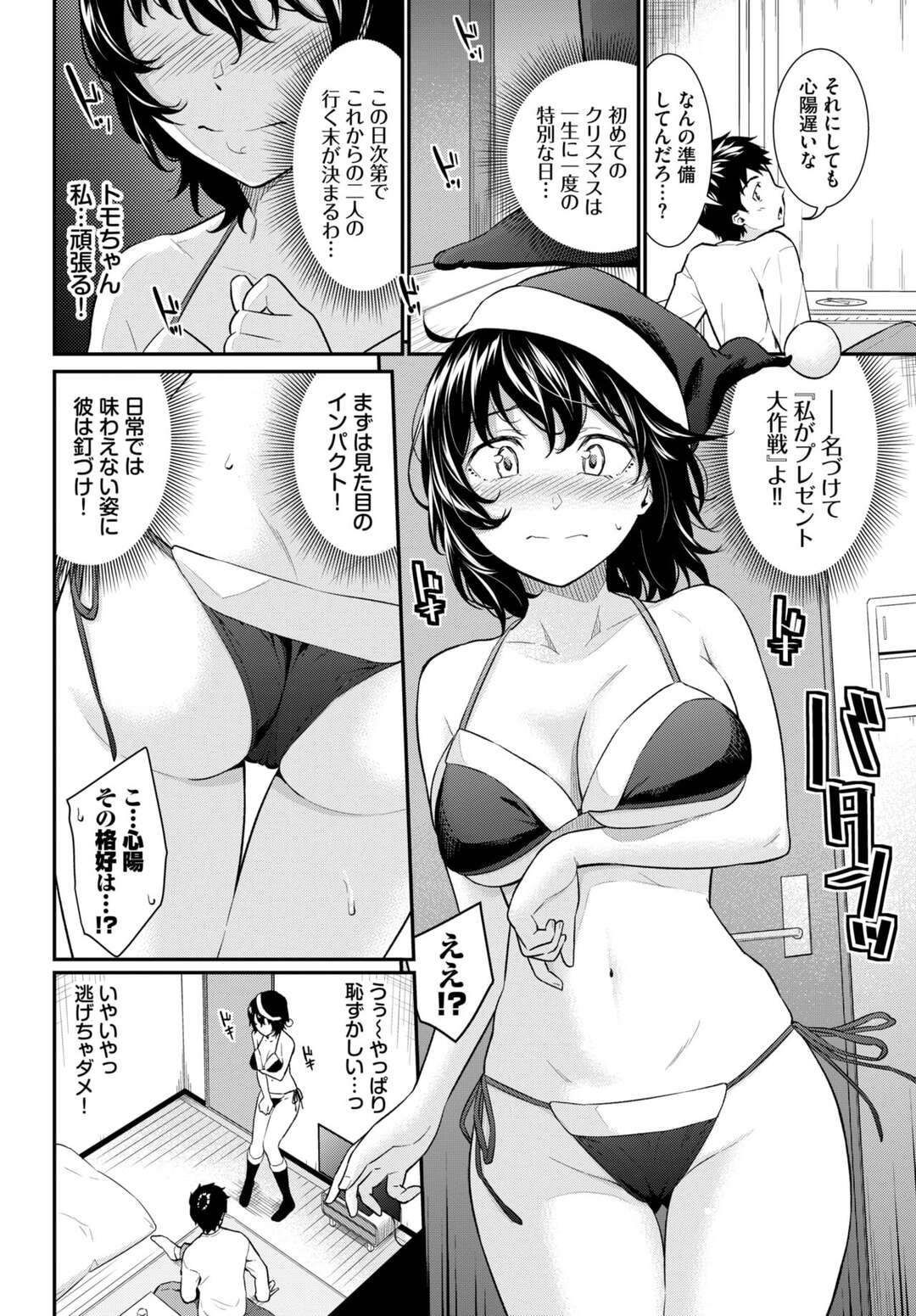 【エロ漫画】モテ期の童貞くんとセックスしちゃう無垢でかわいい美少女…イチャイチャとだいしゅきホールドに中出しセックスしちゃう！【そら豆さん：童貞くんはモテ期2】