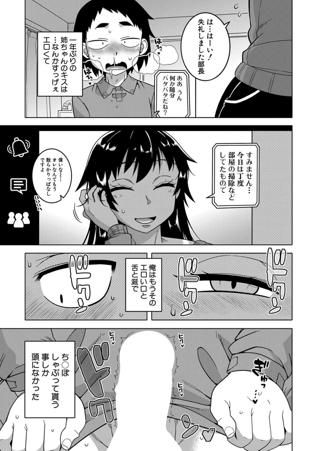 【エロ漫画】誘惑しちゃう褐色のエロ可愛いお姉さん…イチャイチャとおねショタセックスでトロ顔に快楽堕ちしちゃう！【高津：ちょっと美人で胸がデカくてエロいだけのバカ姉ぇ】